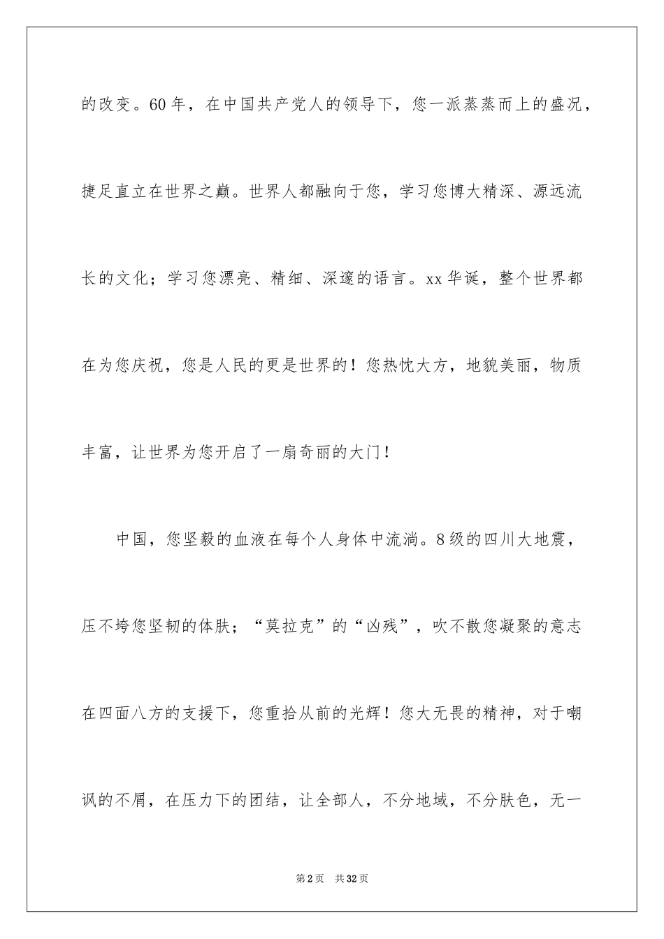 2024国庆节国旗下讲话_第2页