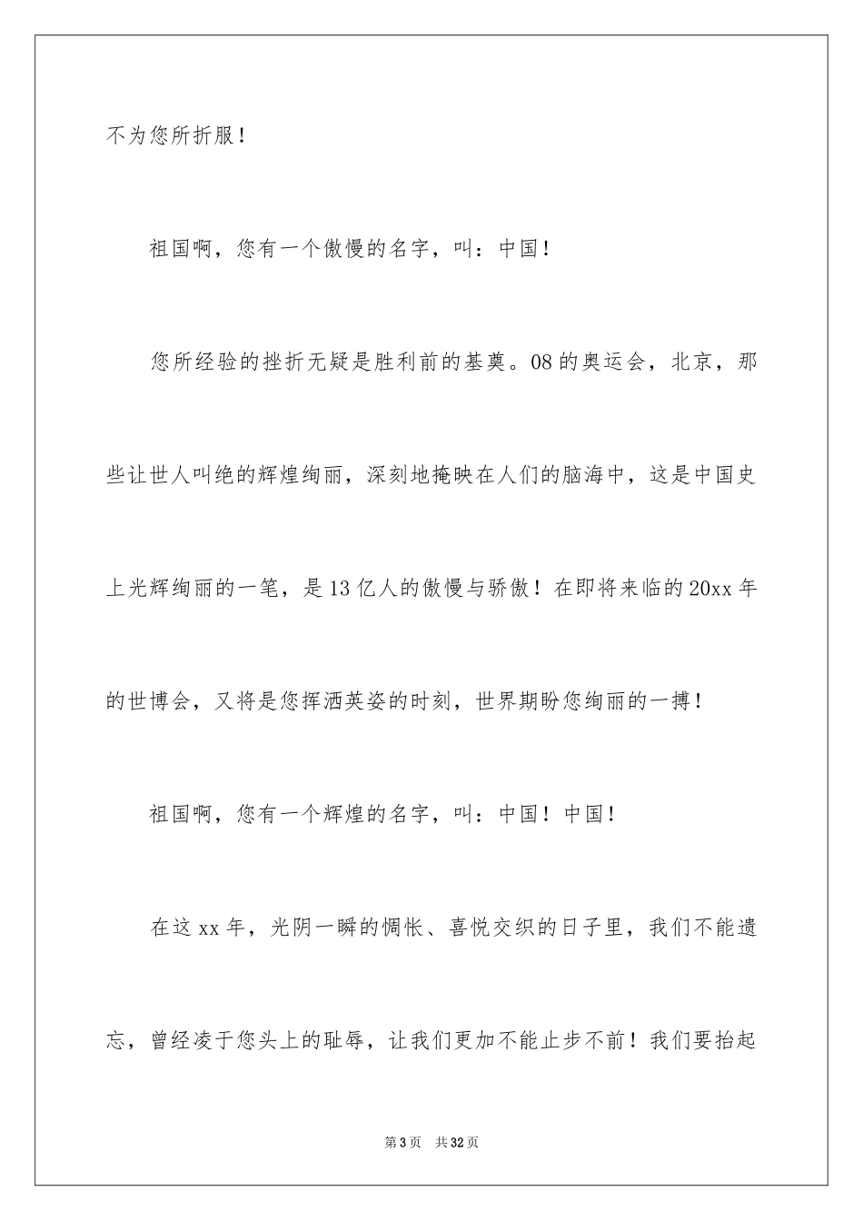 2024国庆节国旗下讲话_第3页