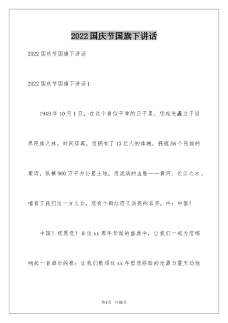 2024国庆节国旗下讲话