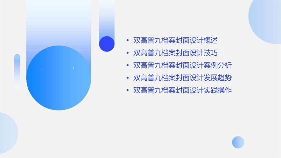 双高普九档案封面课件_第2页