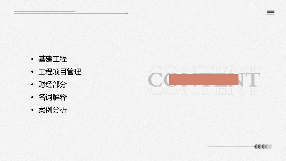 基建工程项目管理名词解释财经部分课件_第2页