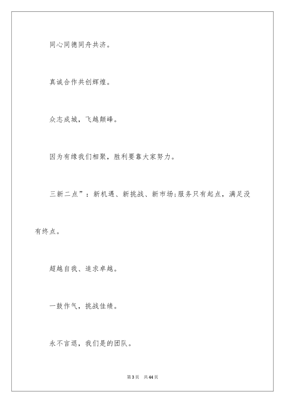 2024体现团队精神的口号_1_第3页