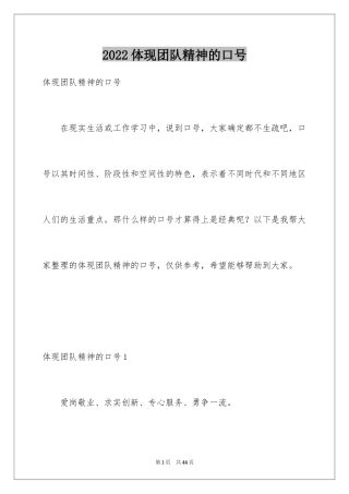 2024体现团队精神的口号_1