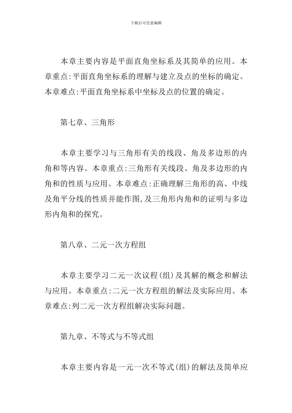 七年上学期数学教研组长工作计划_第3页