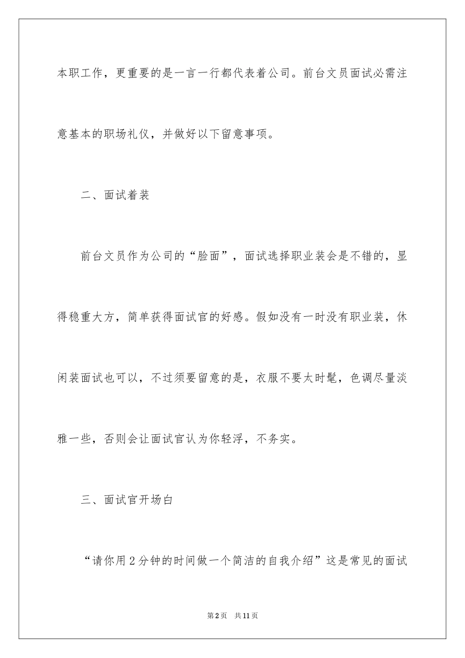 2024前台文员面试技巧_第2页