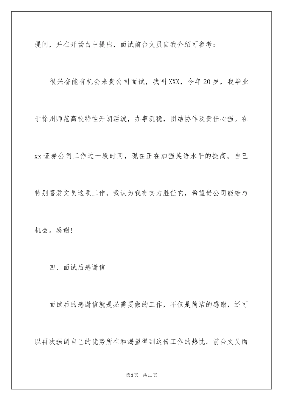 2024前台文员面试技巧_第3页