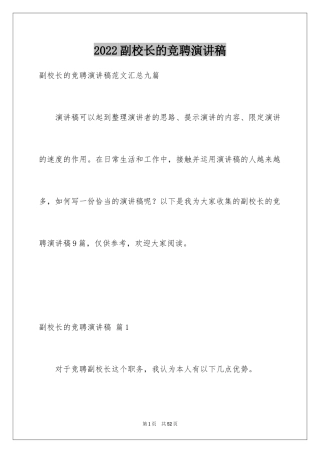 2024副校长的竞聘演讲稿_15