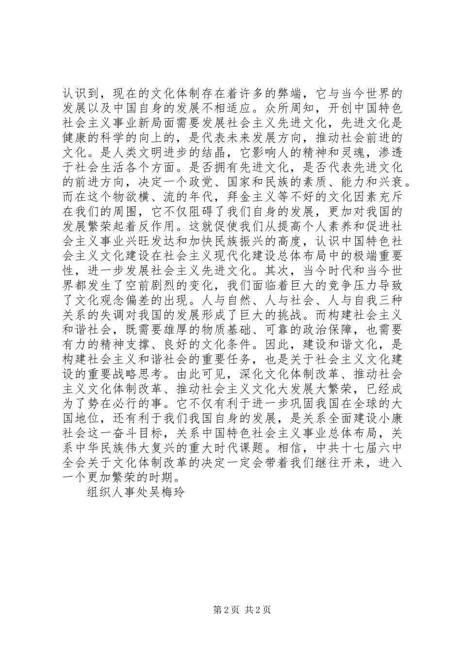 组织人事处学习十七届六中全会体会心得_第2页