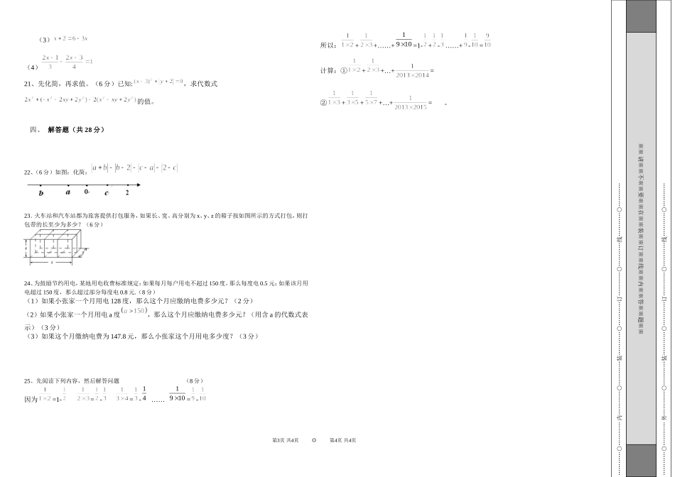 中江七一中学七年级数学期中测试_第2页