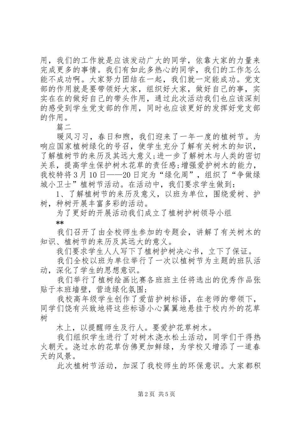 学校植树节活动总结汇总 _第2页
