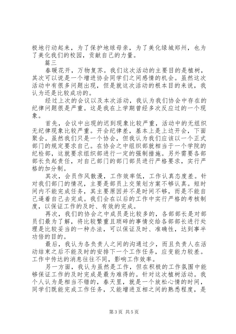 学校植树节活动总结汇总 _第3页