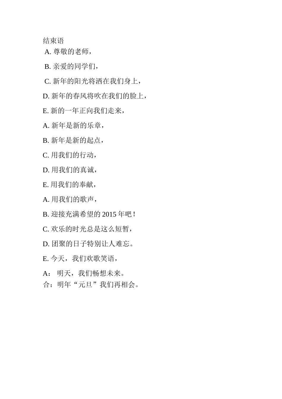 2015迎新年主持词_第2页