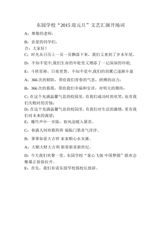 2015迎新年主持词