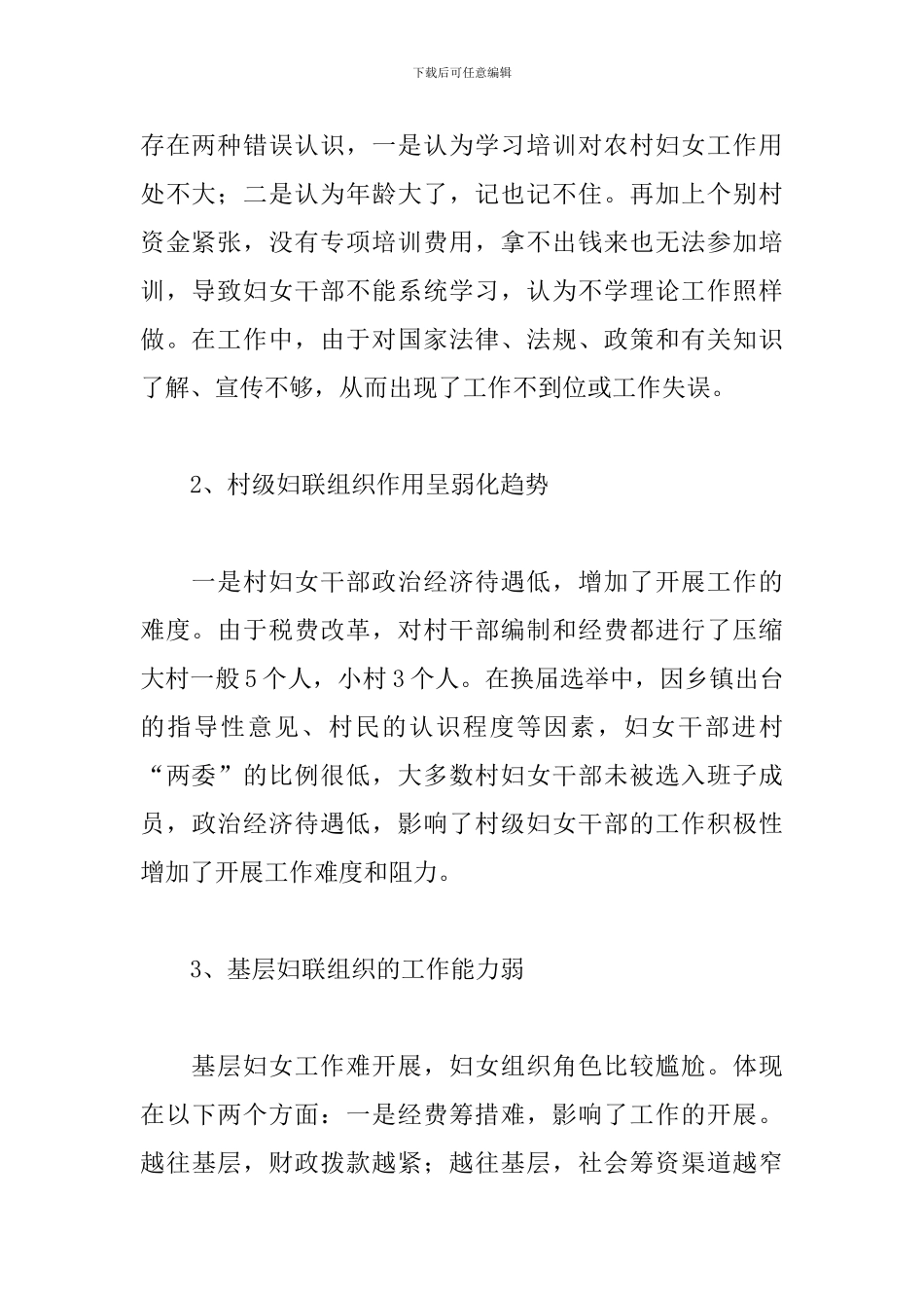 基层妇联工作心得体会范例_第2页