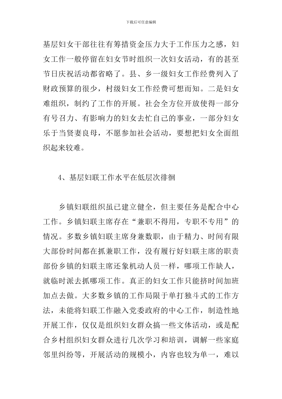 基层妇联工作心得体会范例_第3页