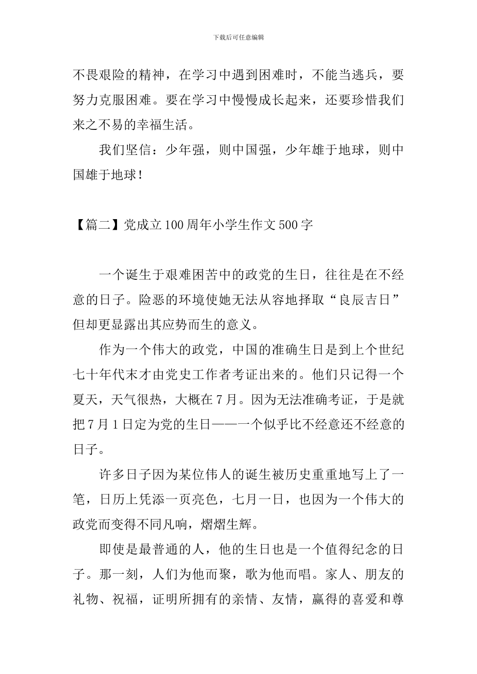党成立100周年小学生作文500字_第2页