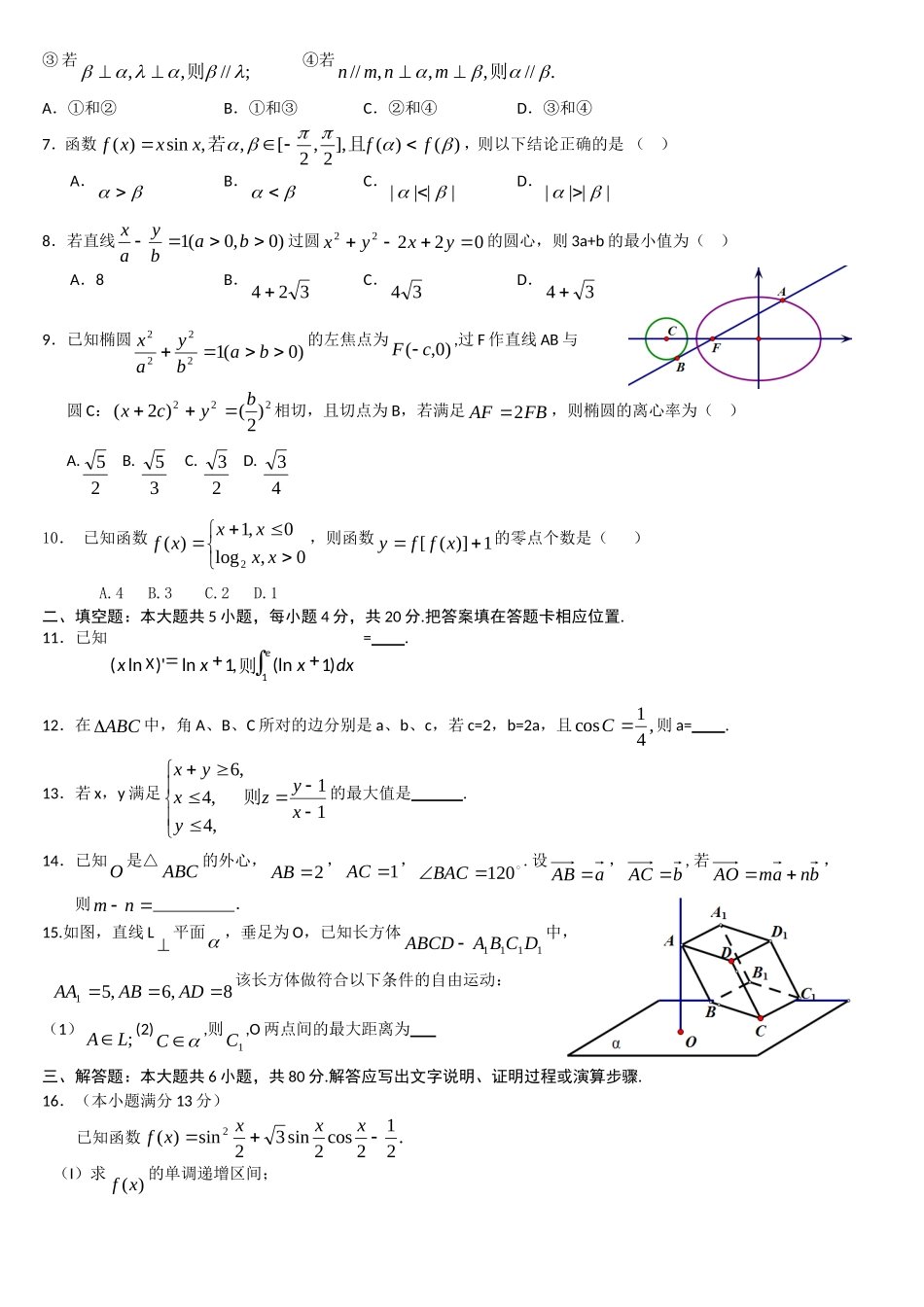 福建省龙海市角美中学届高三模拟考试数学理试题_第2页