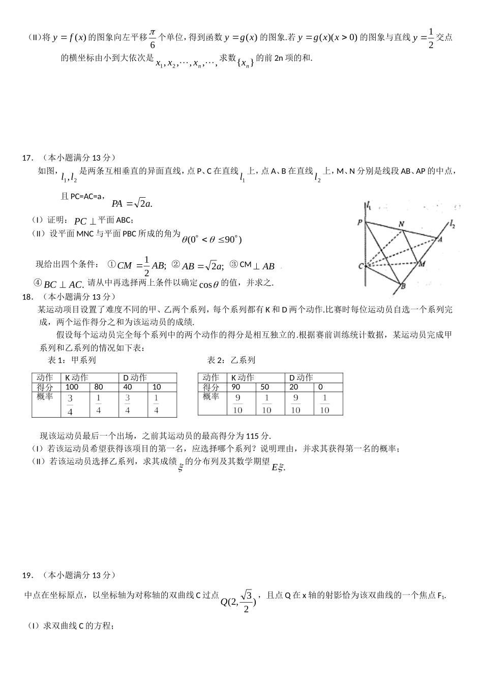 福建省龙海市角美中学届高三模拟考试数学理试题_第3页