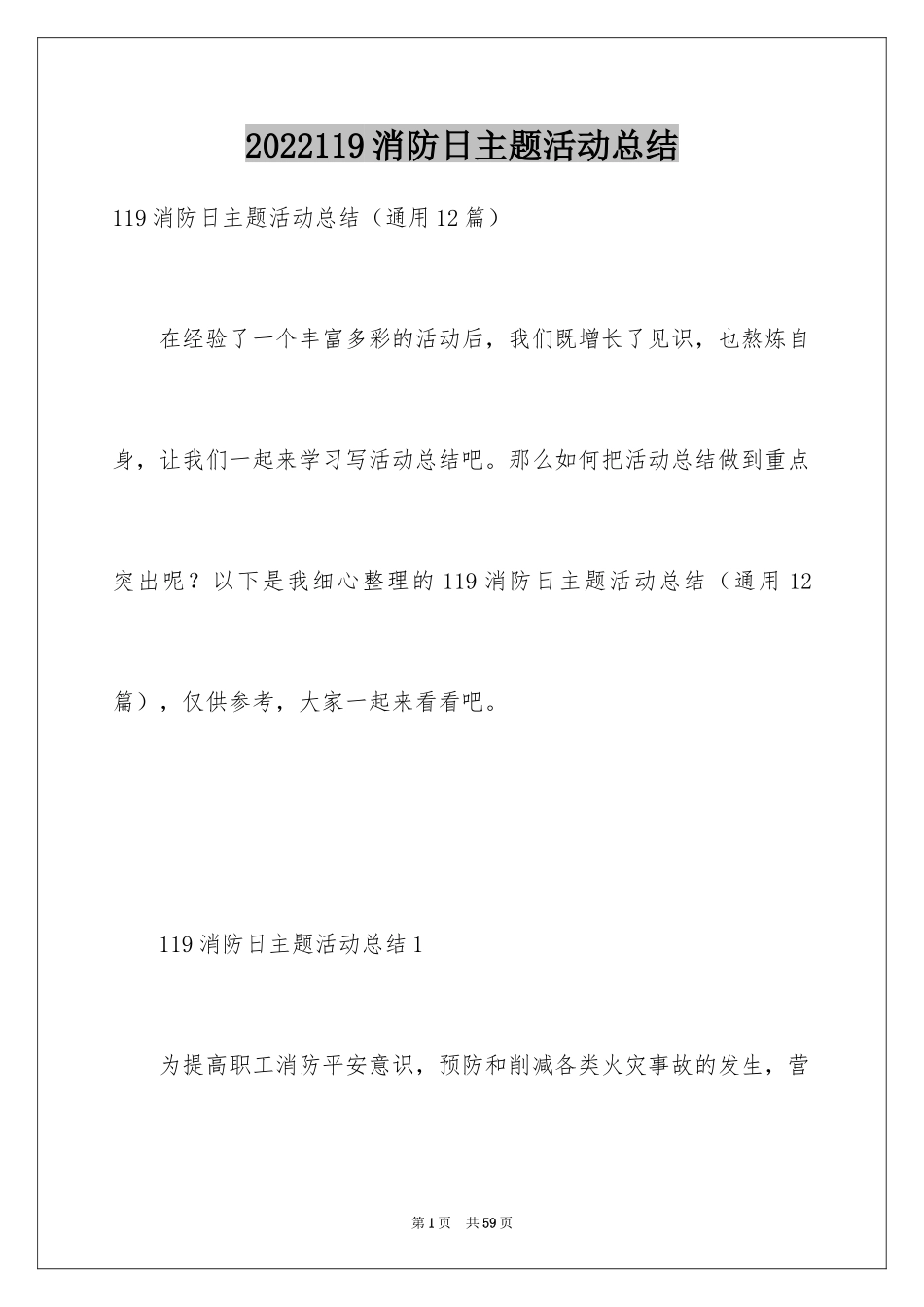 2024119消防日主题活动总结_第1页