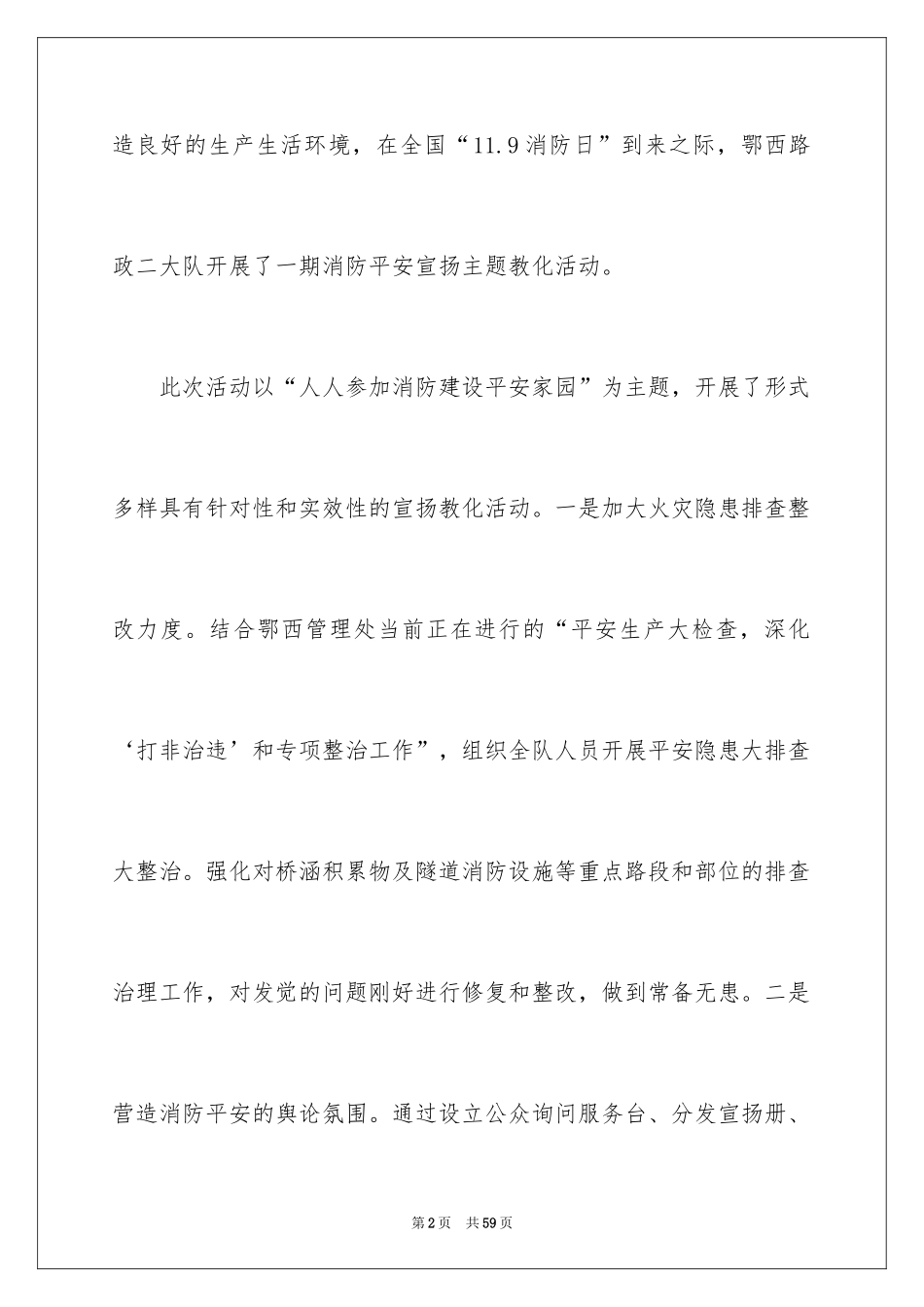 2024119消防日主题活动总结_第2页