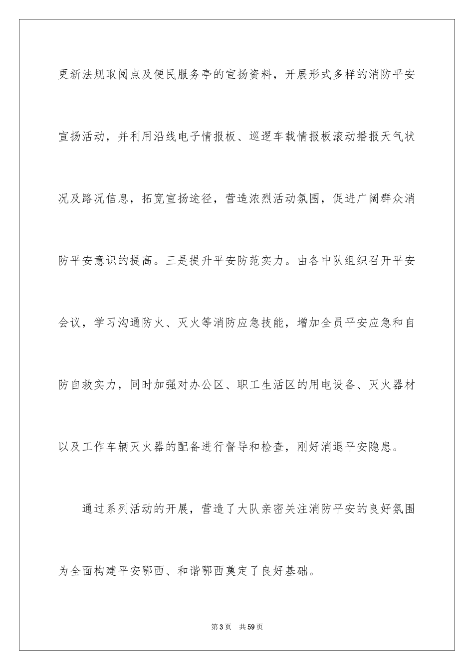 2024119消防日主题活动总结_第3页