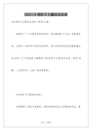 2024119消防日主题活动总结