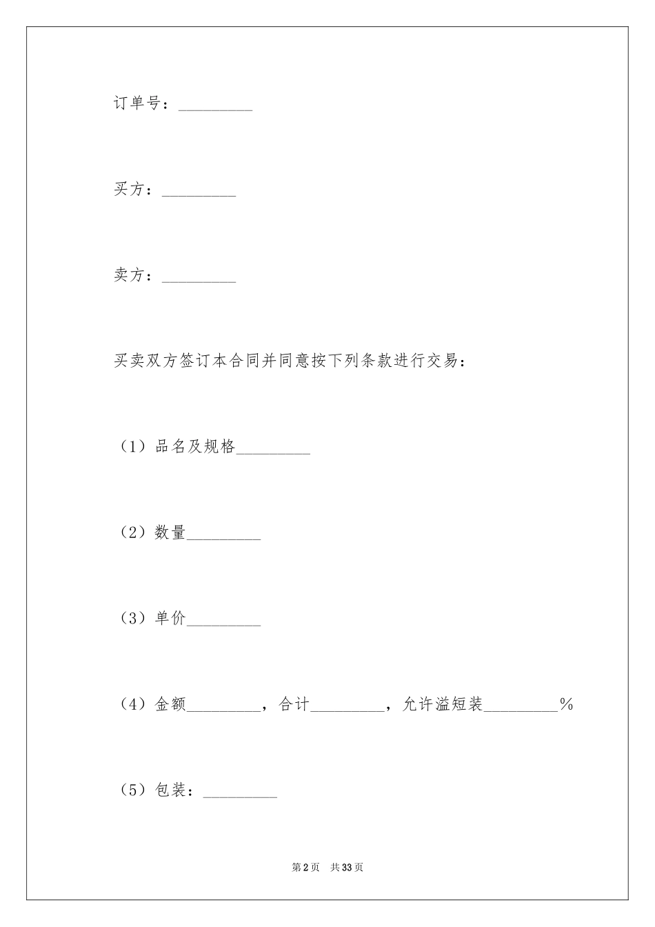 2024国际贸易合同_17_第2页