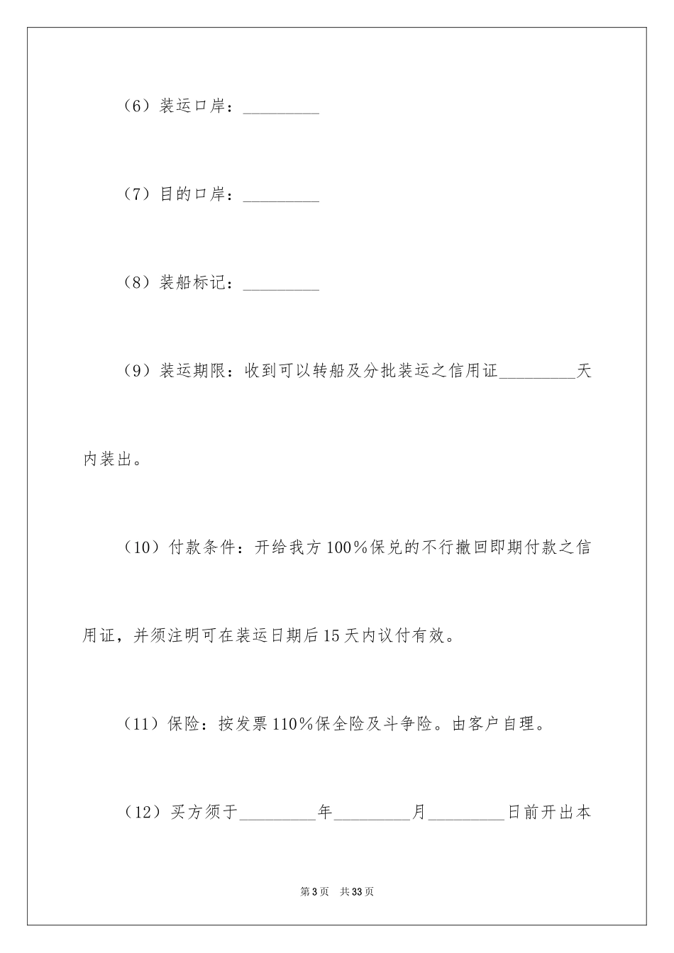 2024国际贸易合同_17_第3页