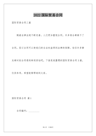 2024国际贸易合同_17