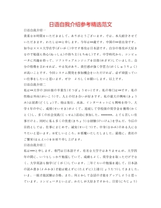日语自我介绍参考精选范文 