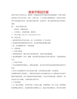 美食节策划方案 
