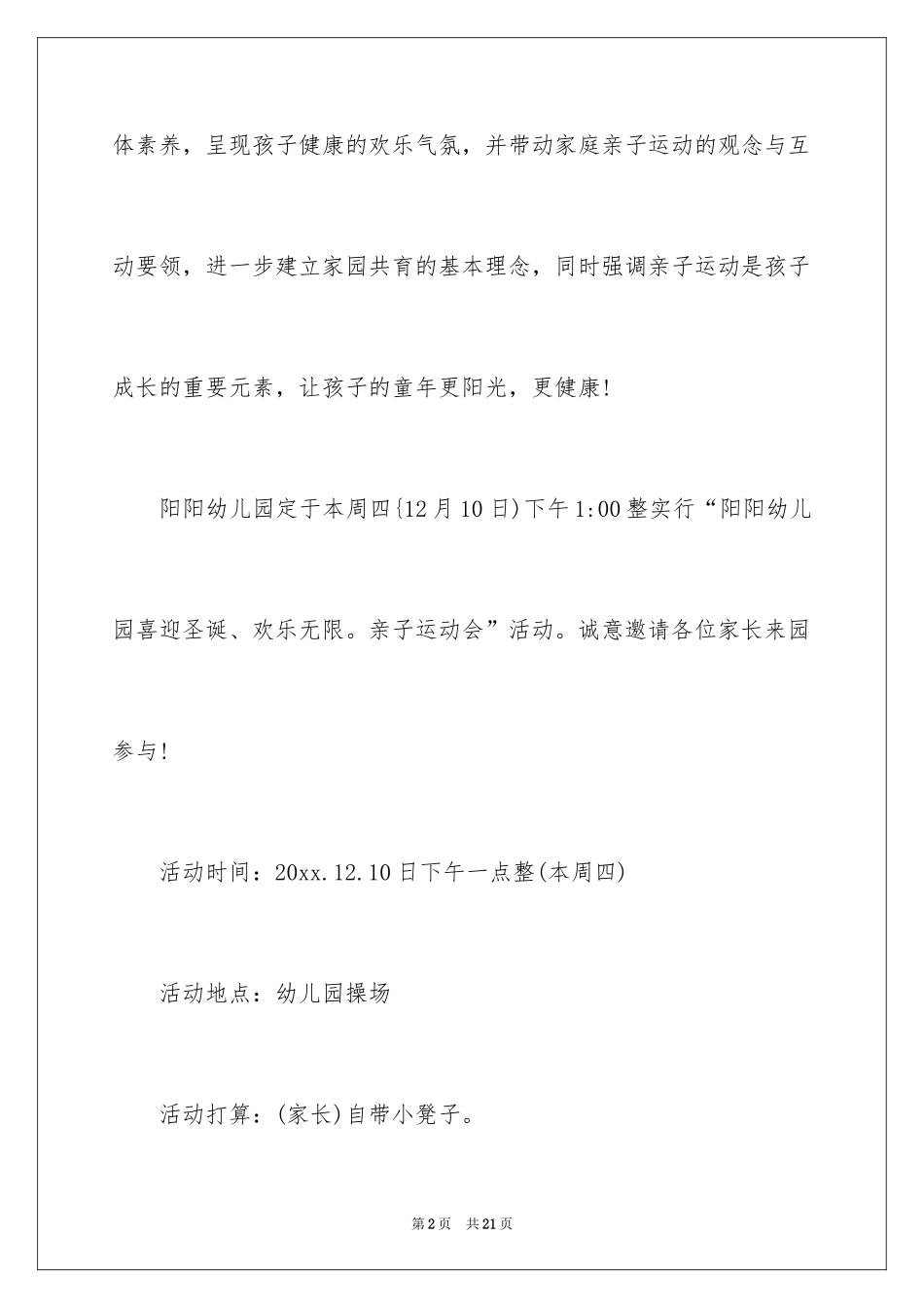 2024圣诞节亲子活动邀请函_1_第2页