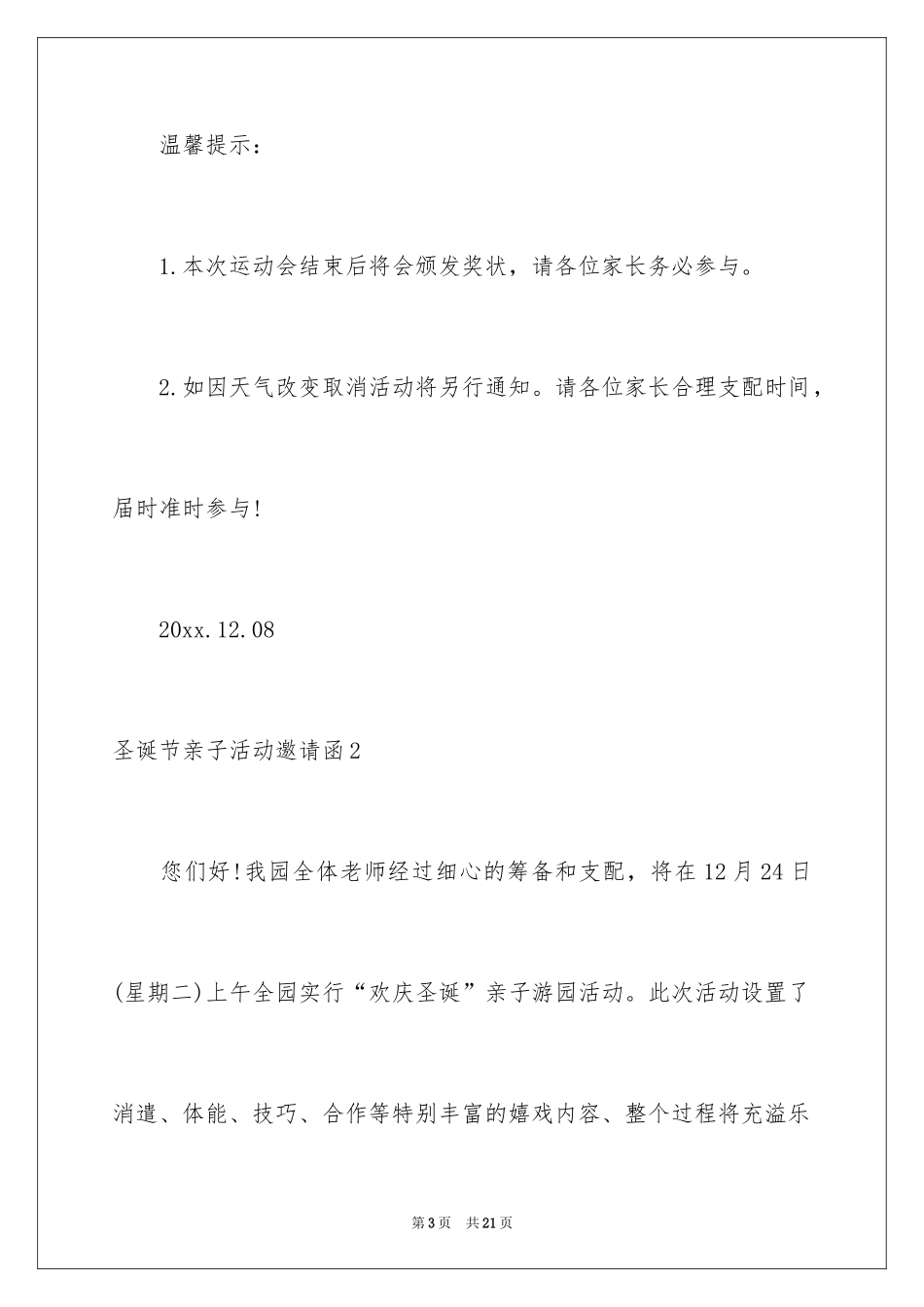 2024圣诞节亲子活动邀请函_1_第3页