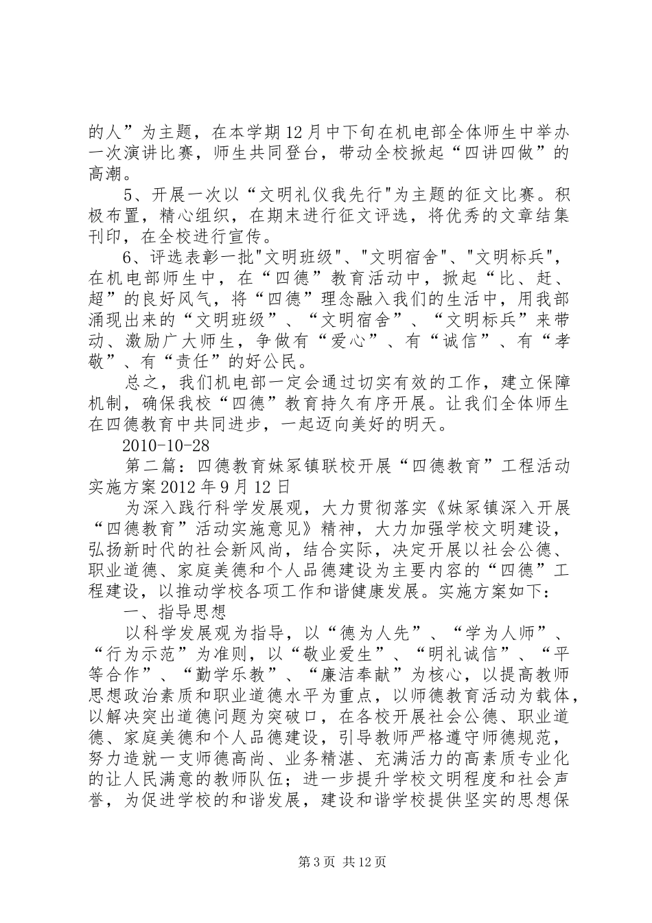 四德教育讲话发言[推荐]_第3页