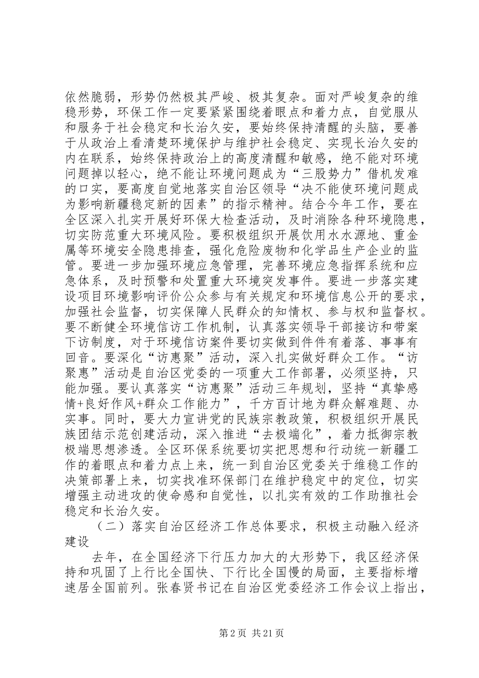 在全区环保系统业务工作会议上的讲话发言_1_第2页