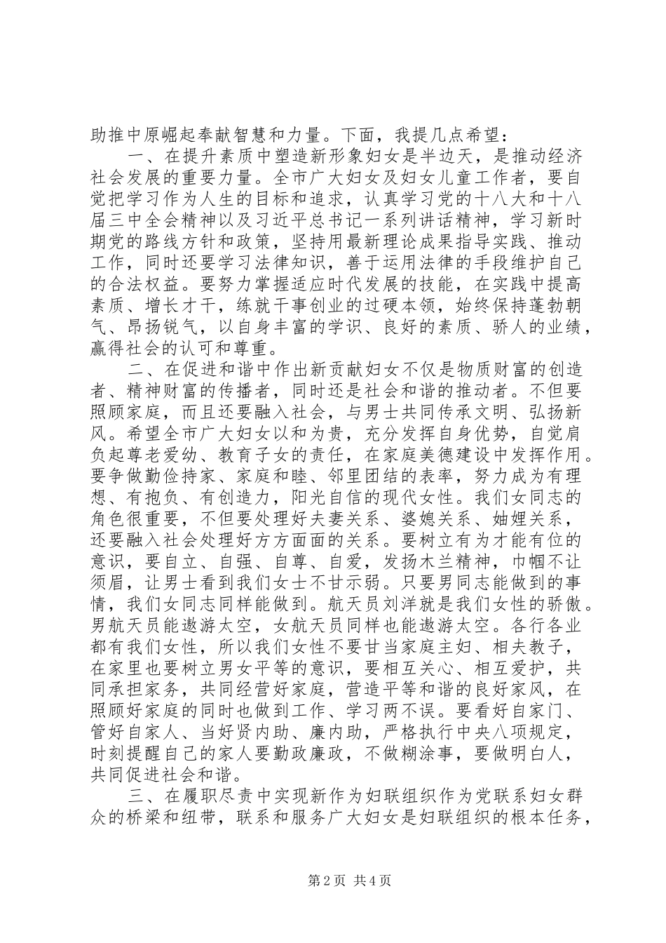 市妇女代表大会闭幕式上的讲话发言_第2页