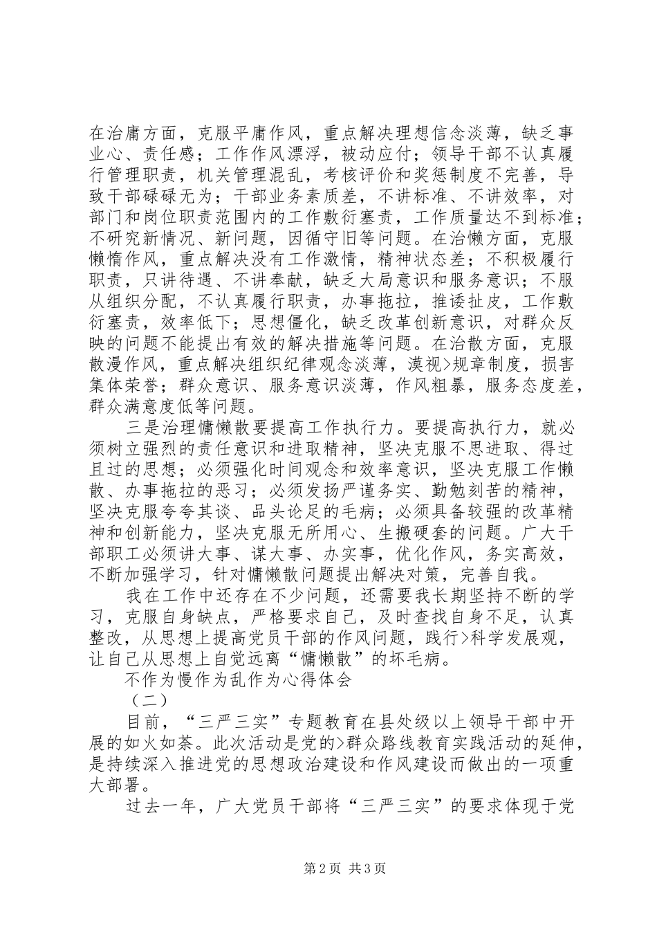 治理干部不作为与乱作为体会心得_第2页