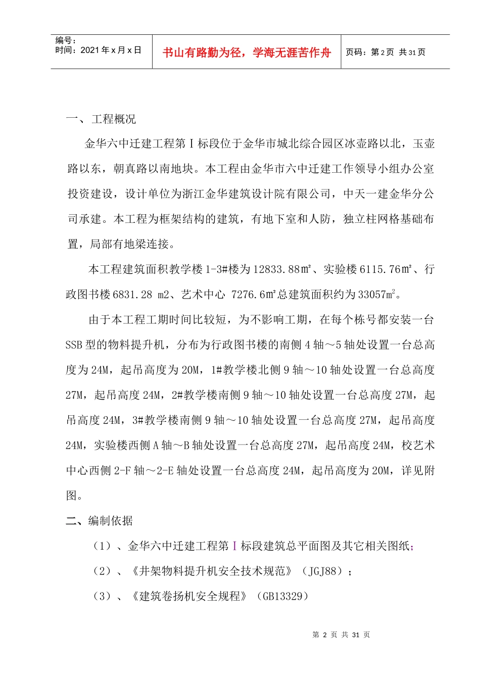 新井架式物料提升机施工方案_第2页