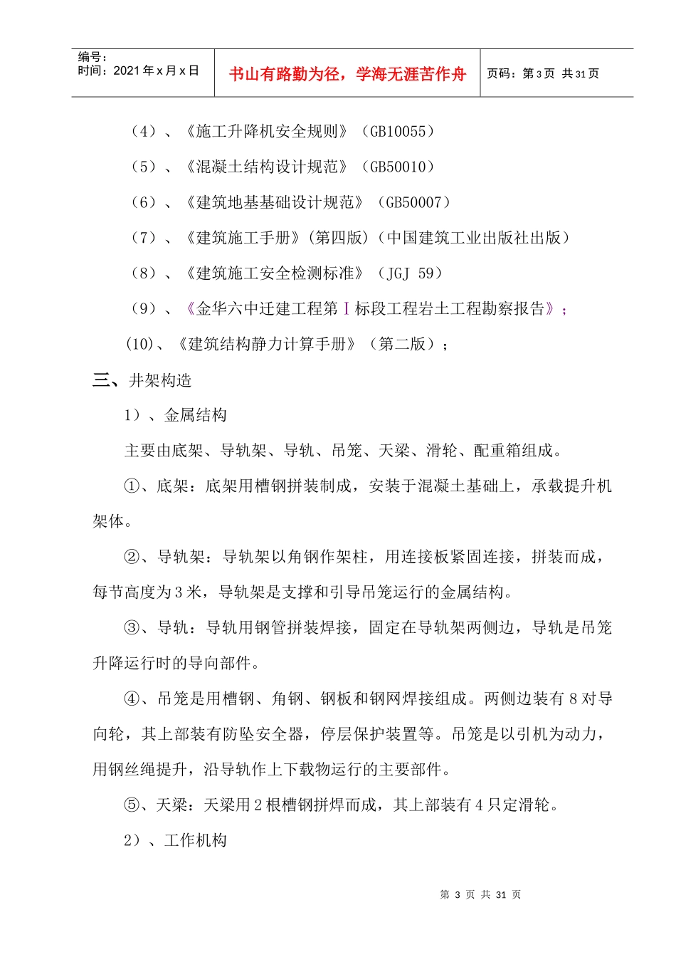 新井架式物料提升机施工方案_第3页