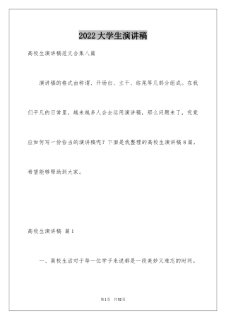 2024大学生演讲稿_1138