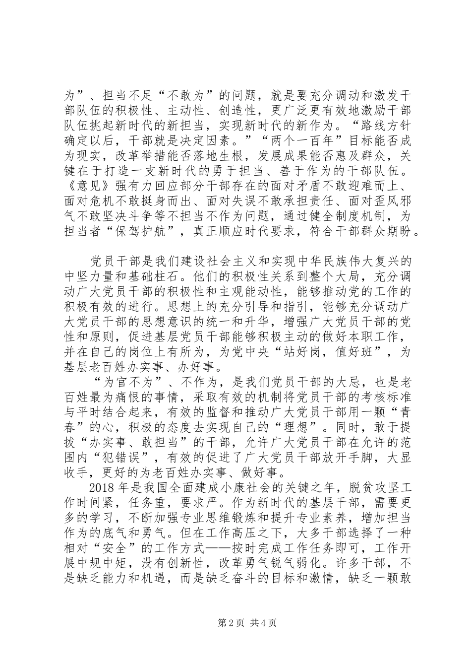 学习新时代新担当新作为体会心得七_第2页