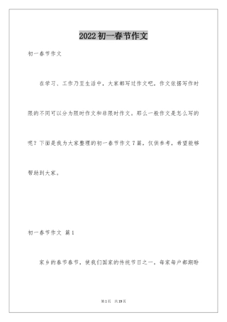2024初一春节作文_152