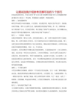 让面试自我介绍参考无懈可击的5个技巧 