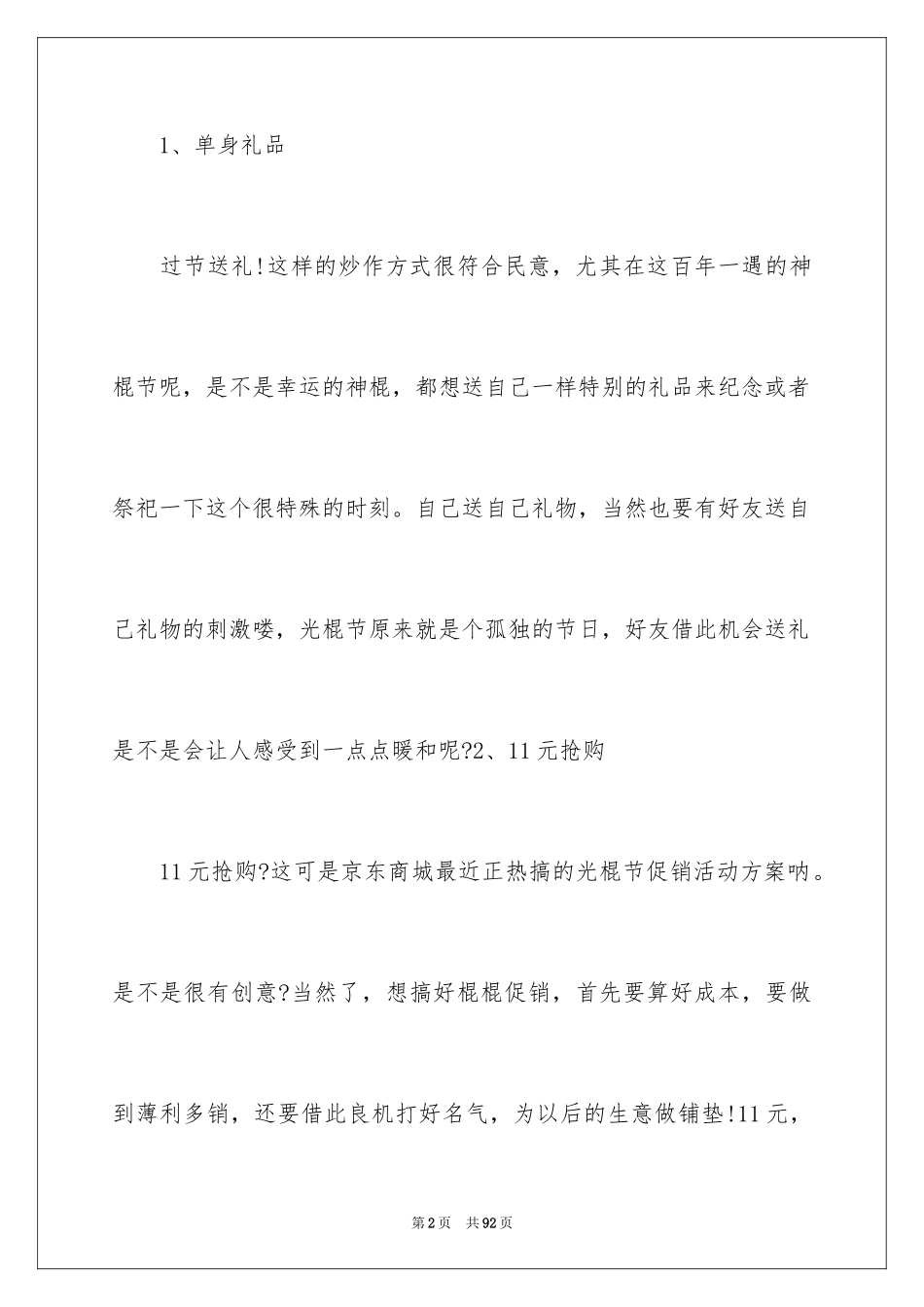 2024光棍节活动方案_1_第2页