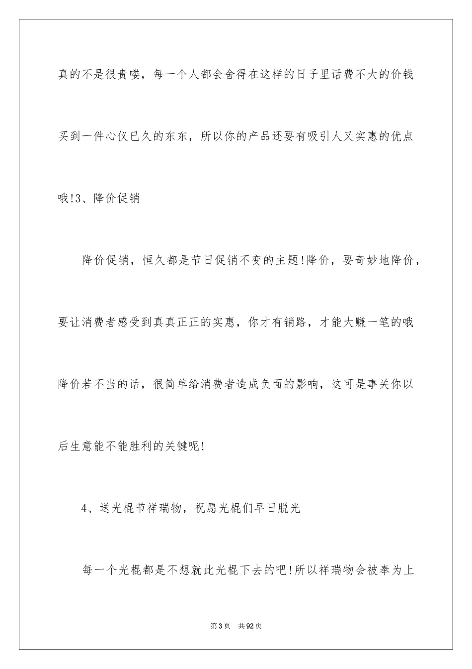 2024光棍节活动方案_1_第3页