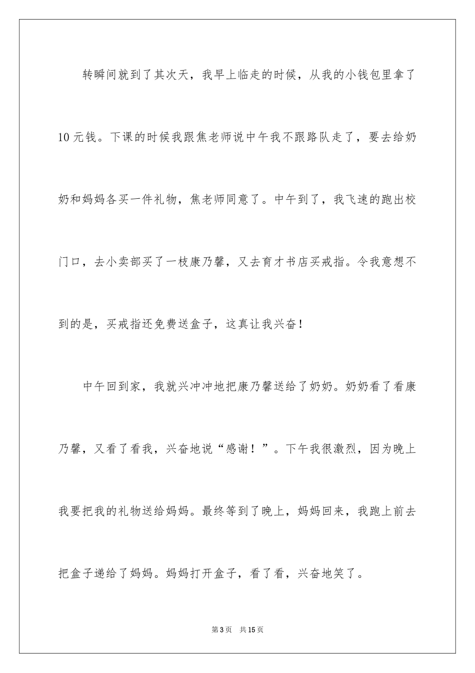 2024三八妇女节日记_158_第3页