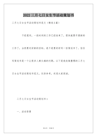 2024三月七日女生节活动策划书