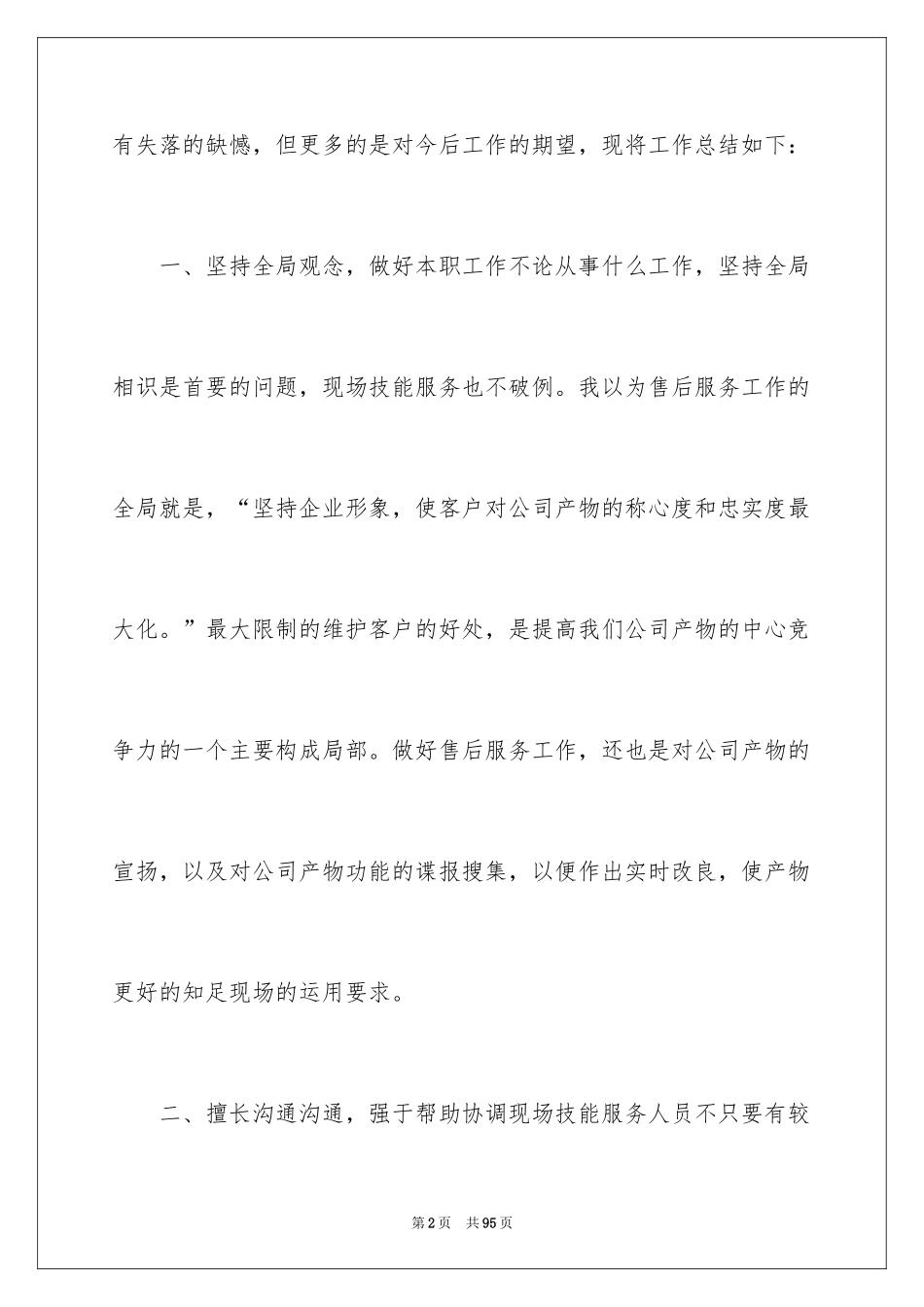2024售后服务工作总结_3_第2页