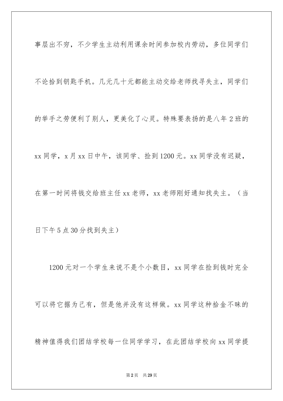 2024学校给学生的表扬信_4_第2页
