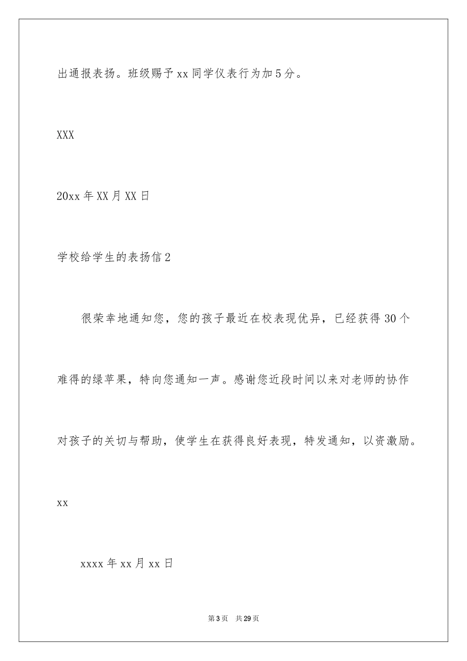 2024学校给学生的表扬信_4_第3页